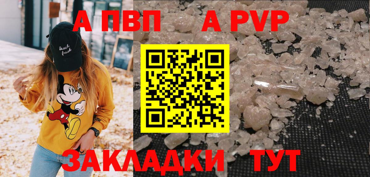 как найти наркотики  A PVP кристаллы  Вход с VPN  A PVP СК  Камышин  Alpha-PVP 