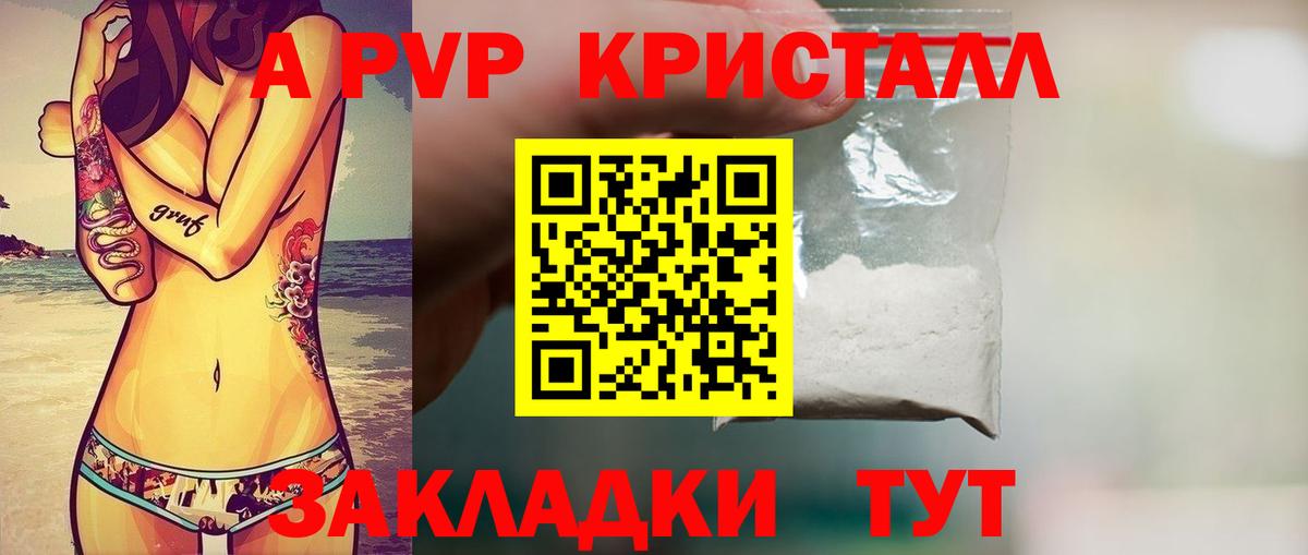 А ПВП кристаллы Камышин