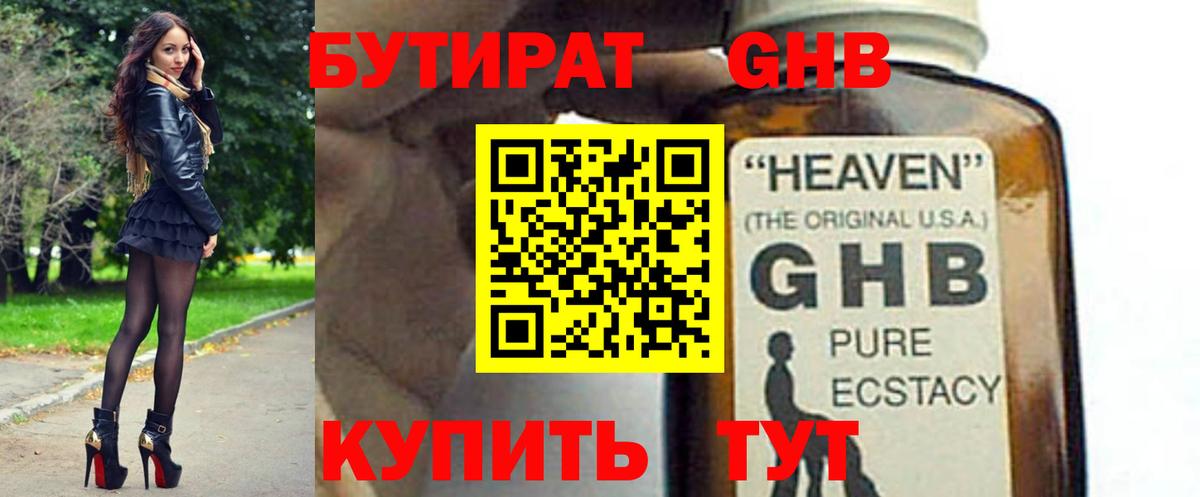 Бутират вода Камышин