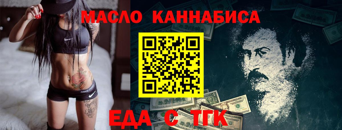 Камышин  Еда ТГК конопля  Вход с VPN 
