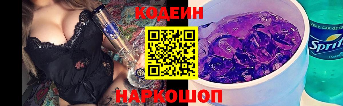 Камышин  Кодеин напиток Lean (лин)  Вход с VPN  Кодеиновый сироп Lean Purple Drank 