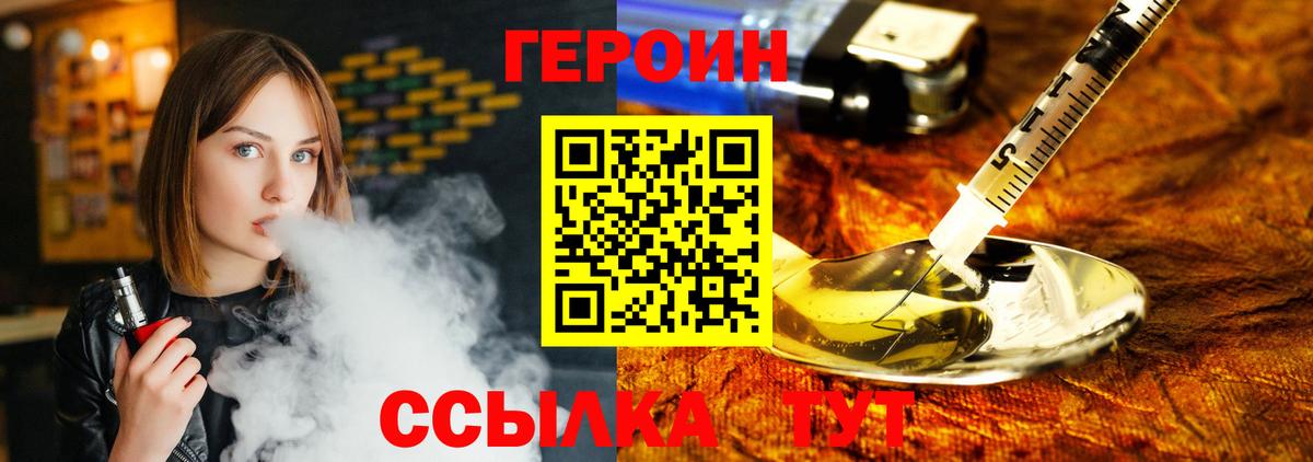 Героин  Вход с VPN  Камышин  Героин герыч 