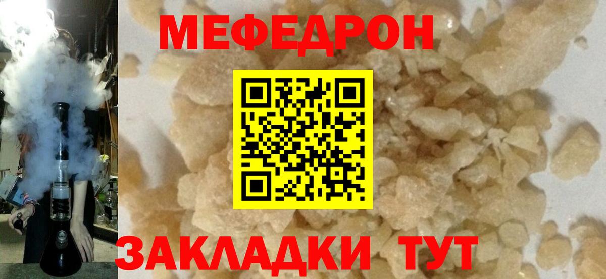 Меф mephedrone  hydra ТОР  МЕФ  где найти   Меф 4 MMC  Камышин  Вход с VPN 