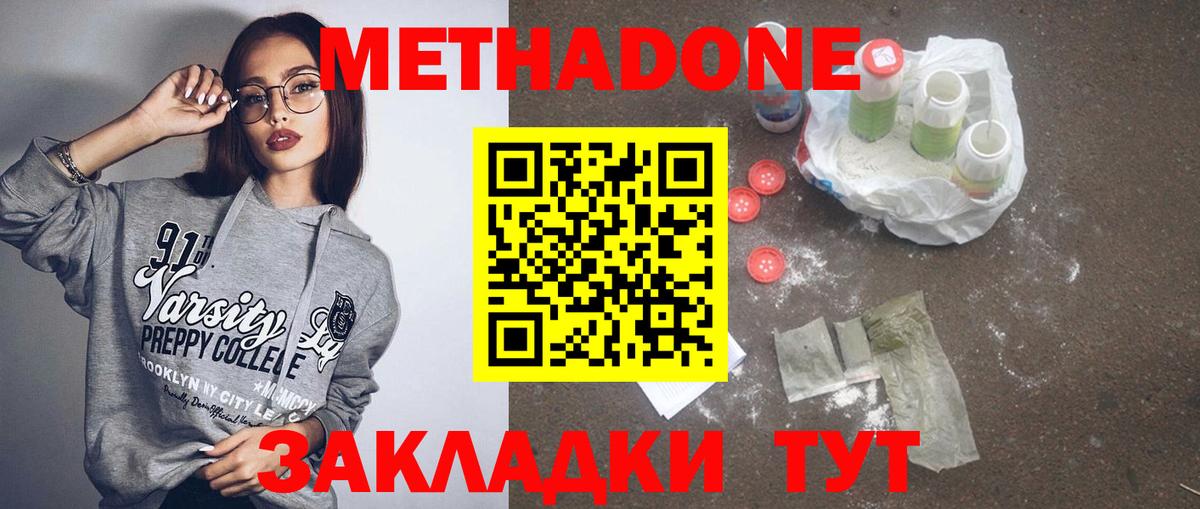 МЕТАДОН белоснежный  Вход с VPN  Камышин  hydra онион  Метадон VHQ 